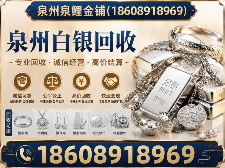金门县黄金回收展示图